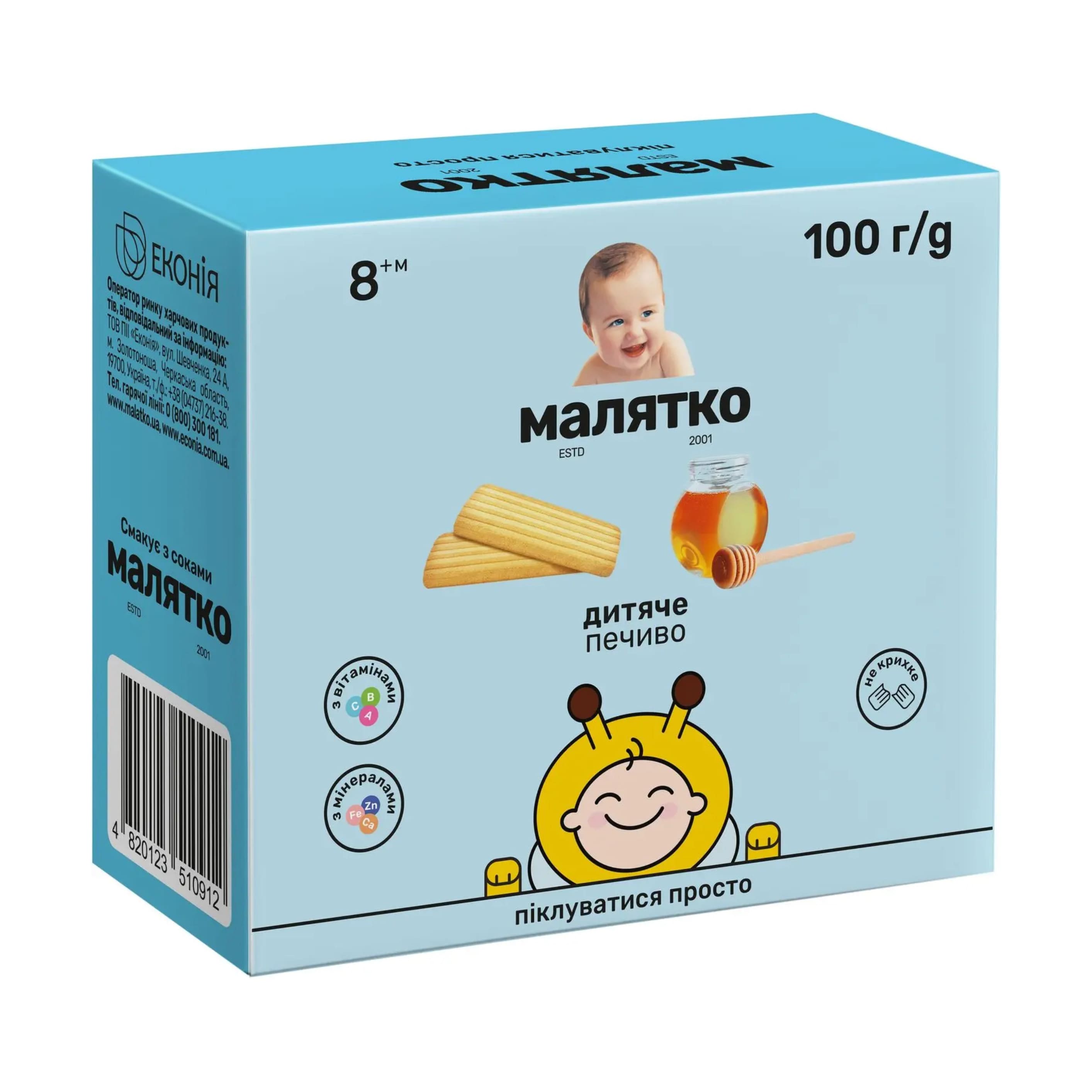 Печиво Малятко медове 100г