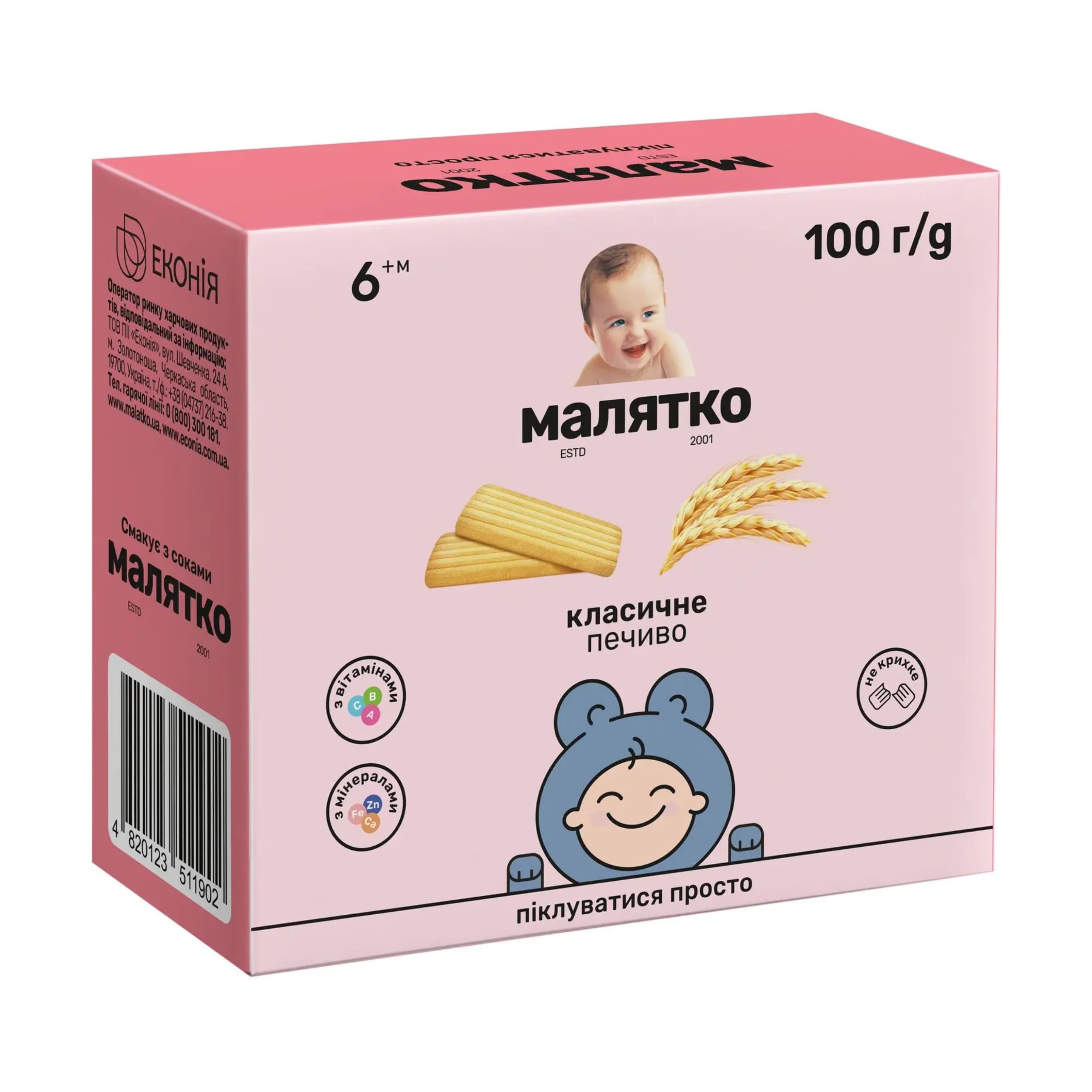 Печиво Малятко класичне 100г