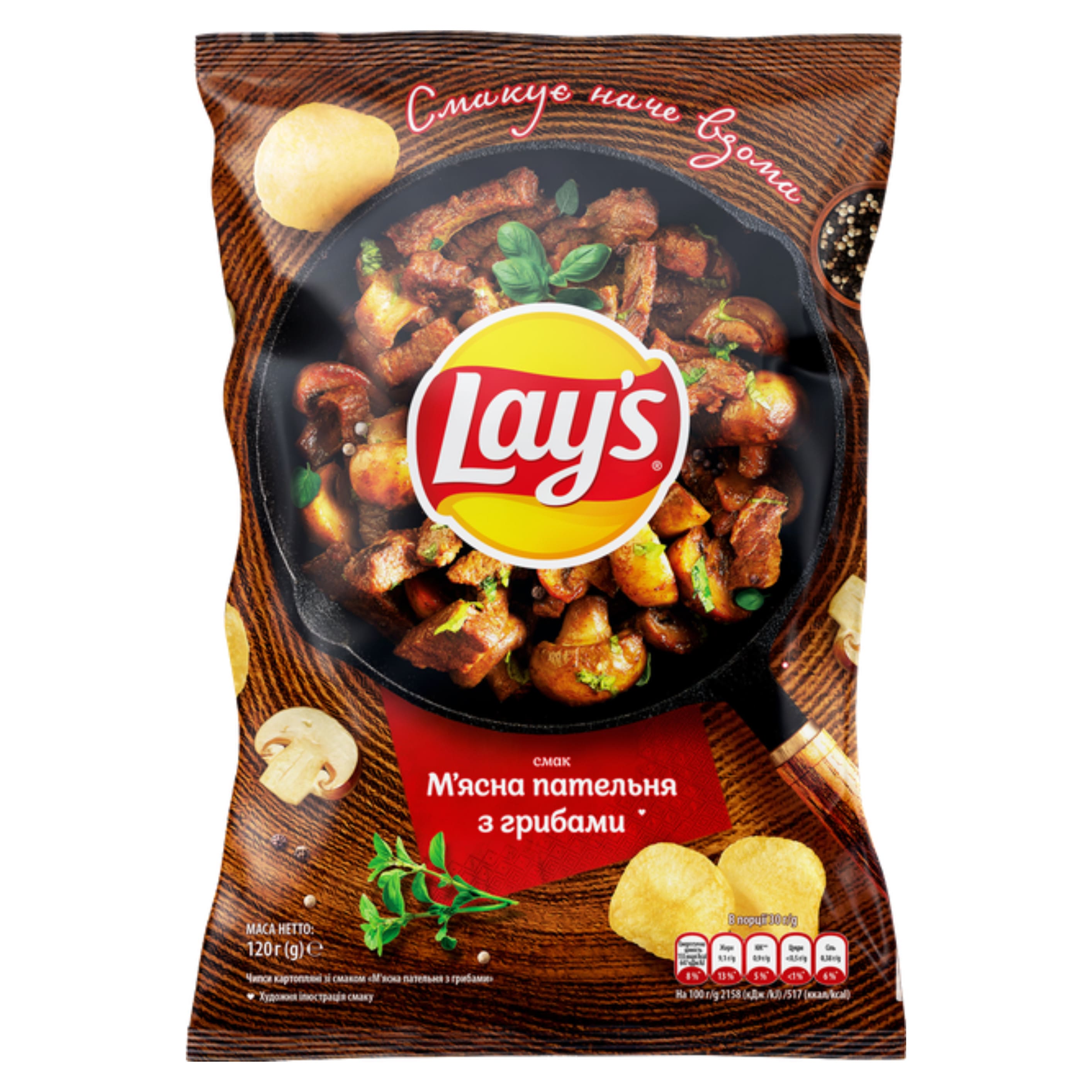 Чіпси картопляні Lays М'ясна пательня з грибами 0.120кг