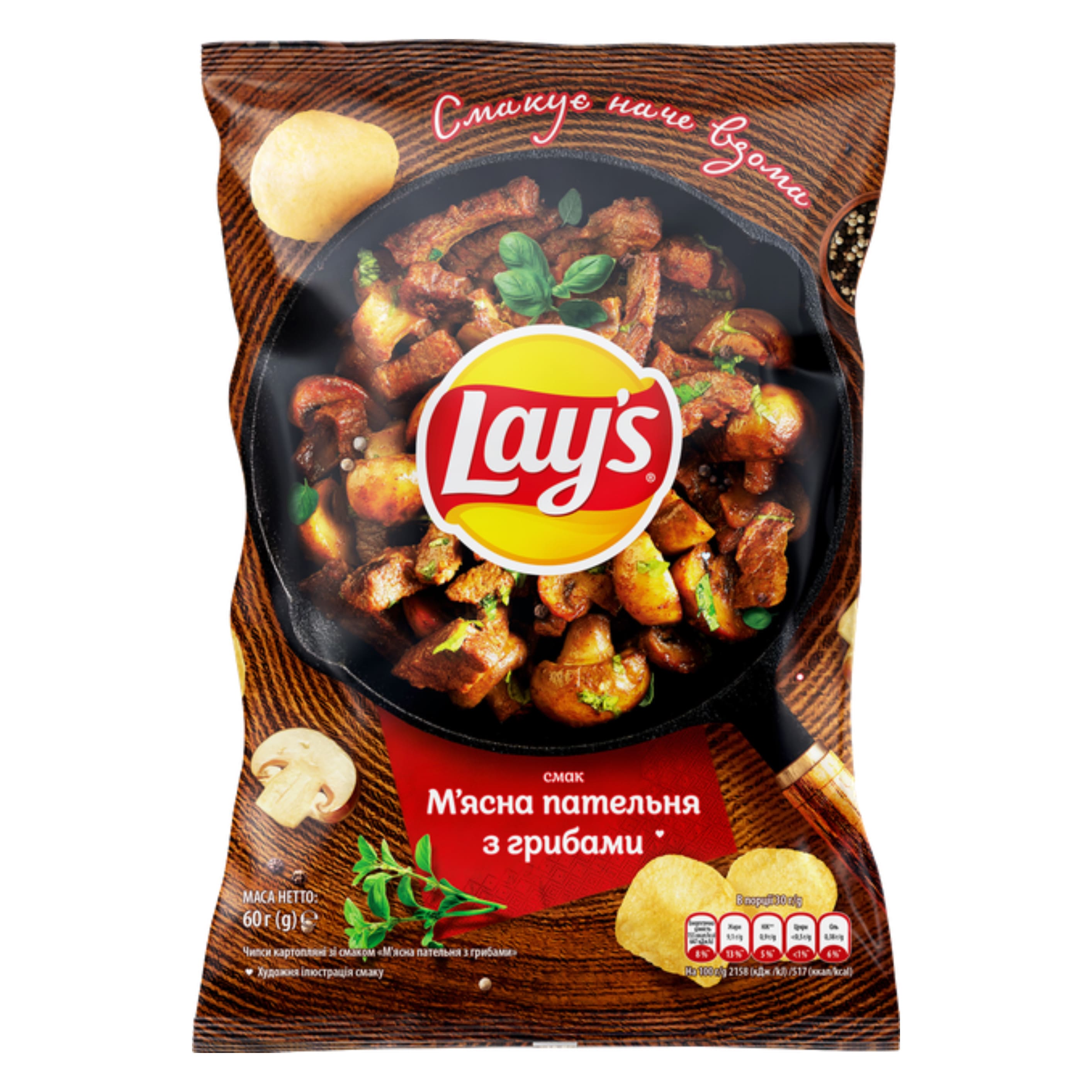 Чіпси картопляні Lays М'ясна пательня з грибами 0.060кг