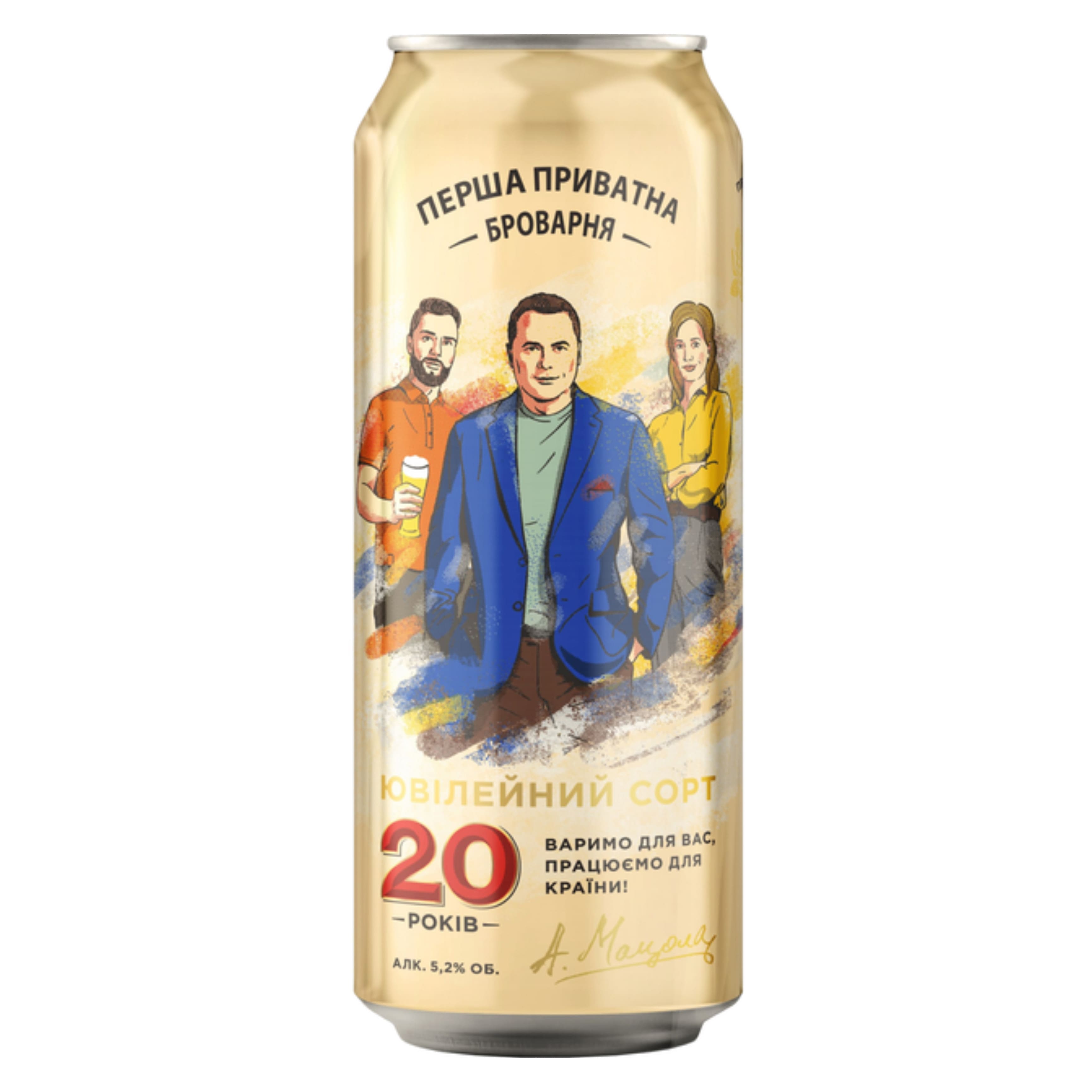 Пиво ППБ 20 років світле 5.2% 0.5 л з/б