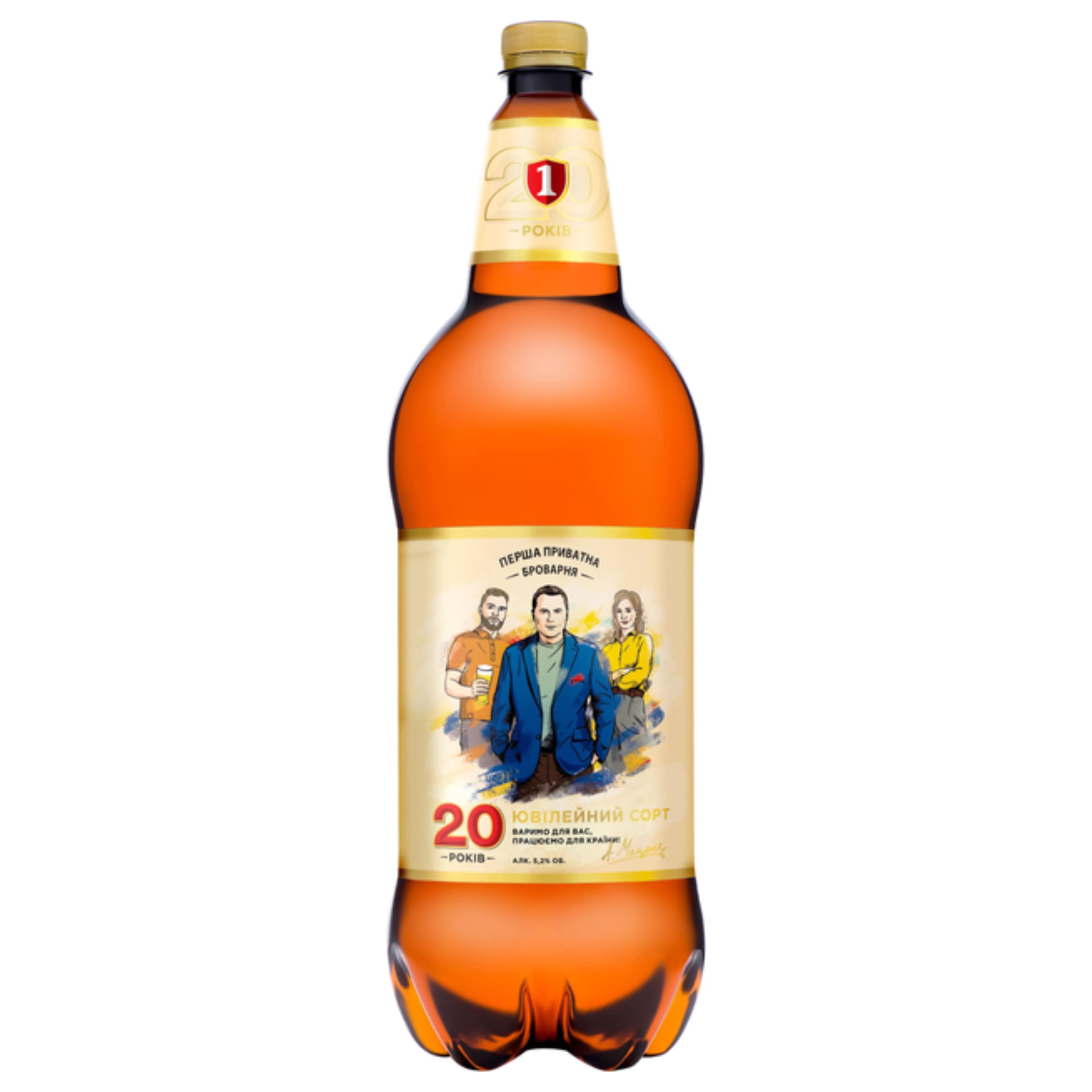 Пиво ППБ 20 років світле 5.2% 2 л ПЕТ