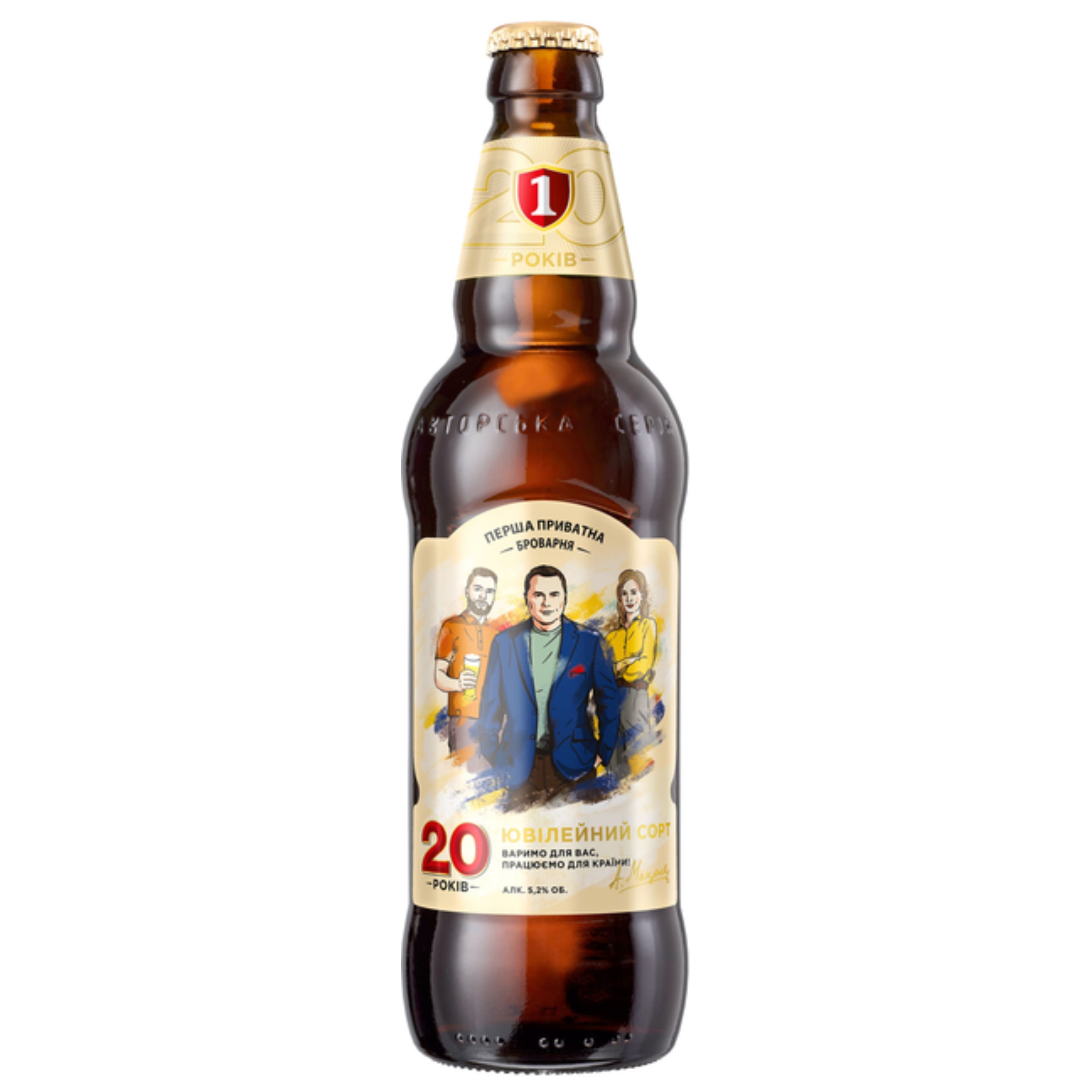 Пиво ППБ 20 років світле 5.2% 0.5 л скло