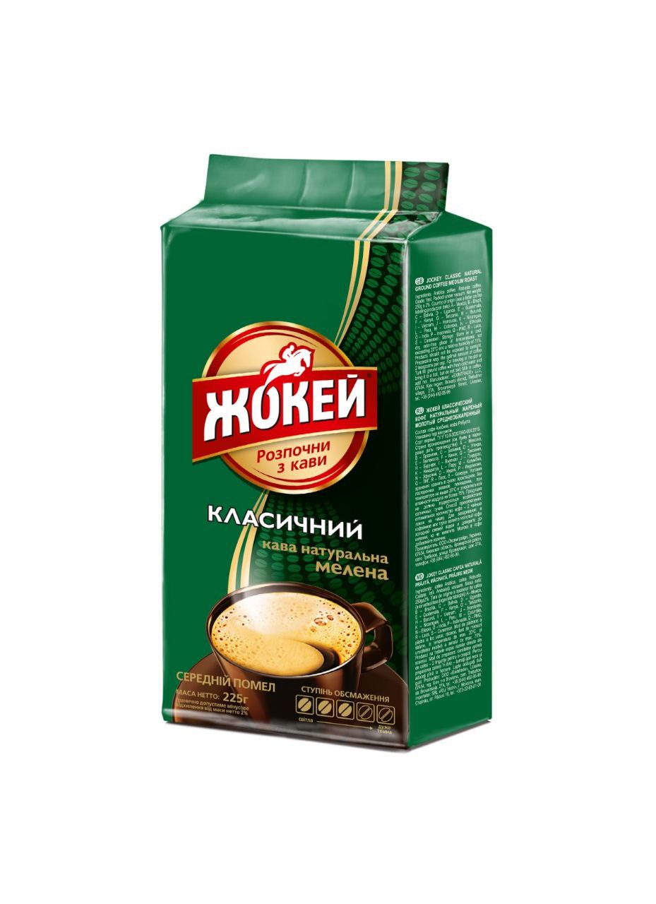 Кава мел Жокей Класичний 225г