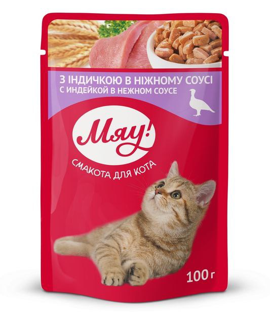 Корм для котів Мяу з індичкою в ніжному соусі 100г