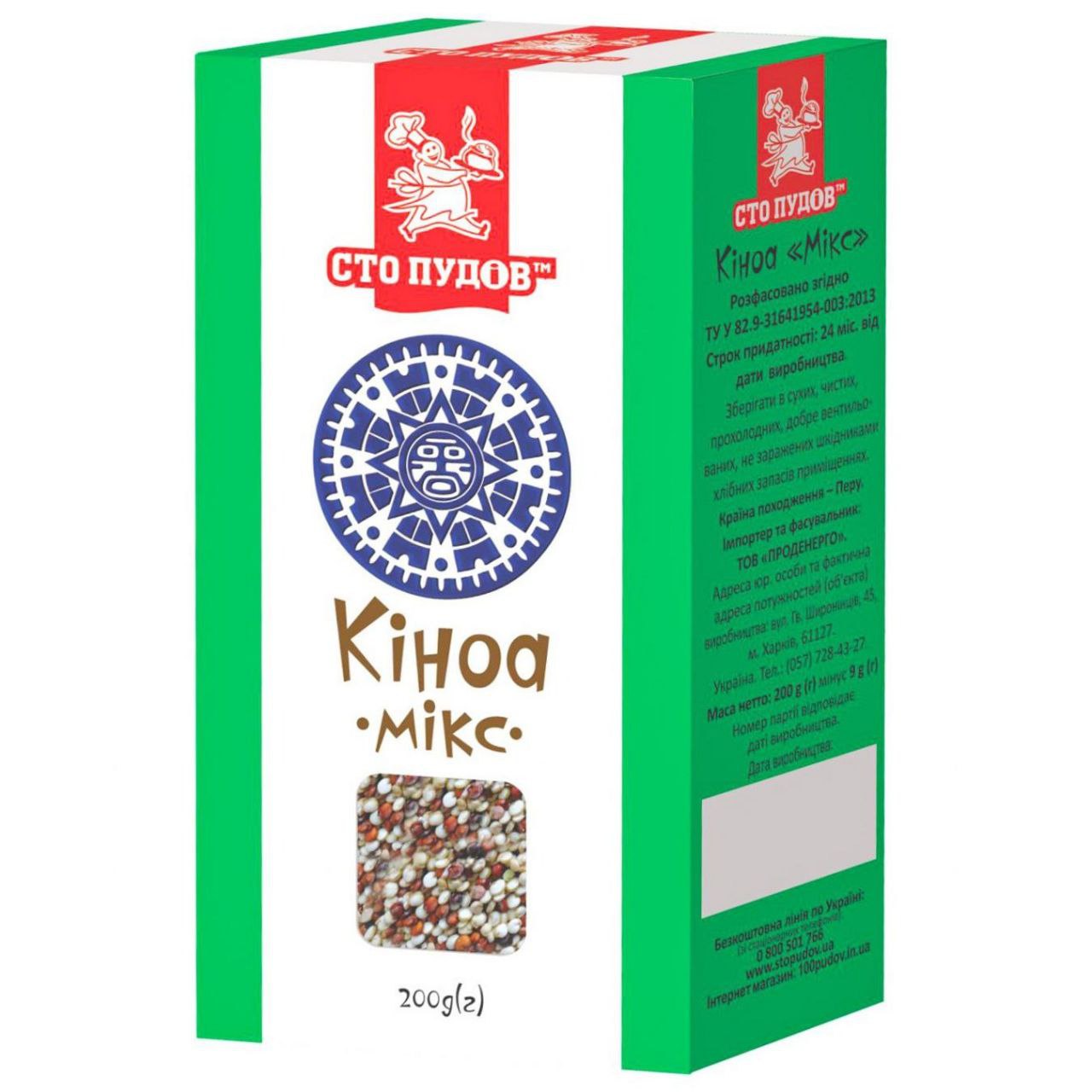 Кіноа мікс Сто пудів 200г